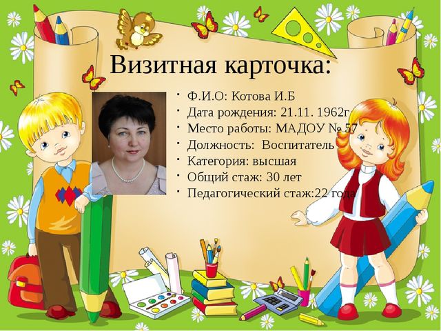 Портфолио педагога МАДОУ № 57