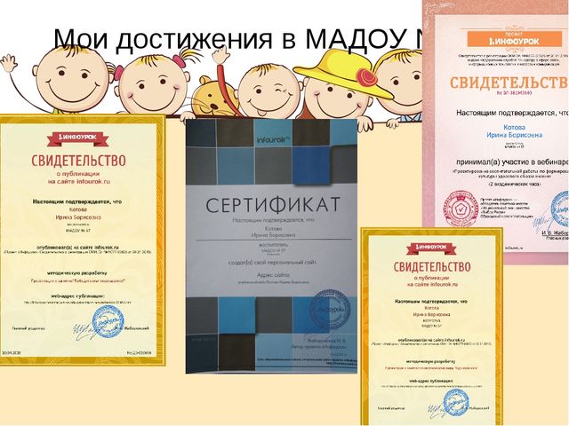 Портфолио педагога МАДОУ № 57