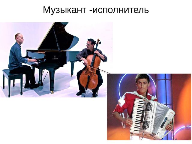 Презентация для дошкольников "Музыкальные профессии"