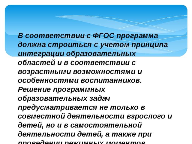 Презентация "Создание предметно развивающей среды в группе раннего возраста в соответствии с ФГОС ДО"