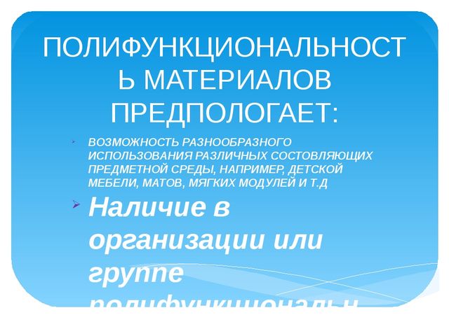 Презентация "Создание предметно развивающей среды в группе раннего возраста в соответствии с ФГОС ДО"