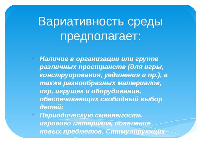 Презентация "Создание предметно развивающей среды в группе раннего возраста в соответствии с ФГОС ДО"