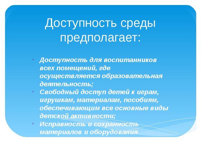 Презентация "Создание предметно развивающей среды в группе раннего возраста в соответствии с ФГОС ДО"