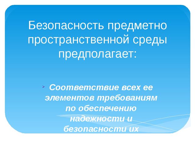 Презентация "Создание предметно развивающей среды в группе раннего возраста в соответствии с ФГОС ДО"
