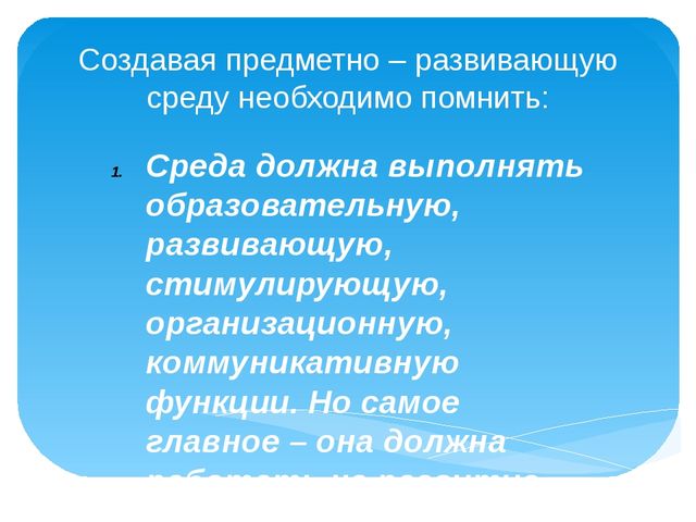 Презентация "Создание предметно развивающей среды в группе раннего возраста в соответствии с ФГОС ДО"