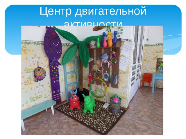 Презентация "Создание предметно развивающей среды в группе раннего возраста в соответствии с ФГОС ДО"