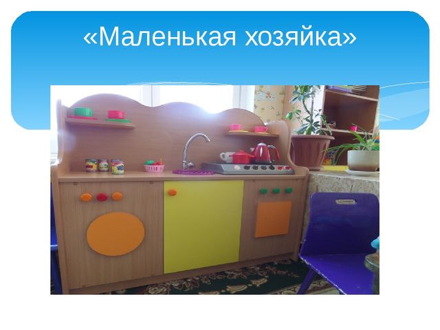 Презентация "Создание предметно развивающей среды в группе раннего возраста в соответствии с ФГОС ДО"