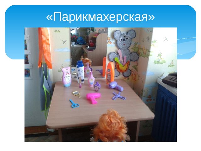 Презентация "Создание предметно развивающей среды в группе раннего возраста в соответствии с ФГОС ДО"