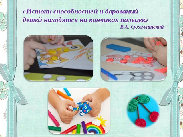 Пластилинография как средство развития мелкой моторики развитие речи в раннем возрасте
