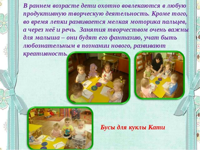 Пластилинография как средство развития мелкой моторики развитие речи в раннем возрасте