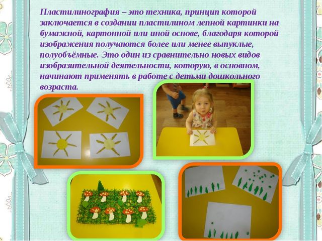 Пластилинография как средство развития мелкой моторики развитие речи в раннем возрасте