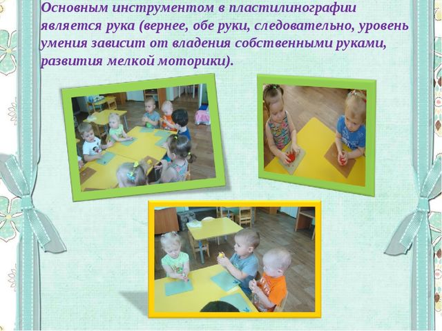 Пластилинография как средство развития мелкой моторики развитие речи в раннем возрасте