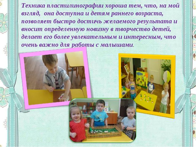 Пластилинография как средство развития мелкой моторики развитие речи в раннем возрасте