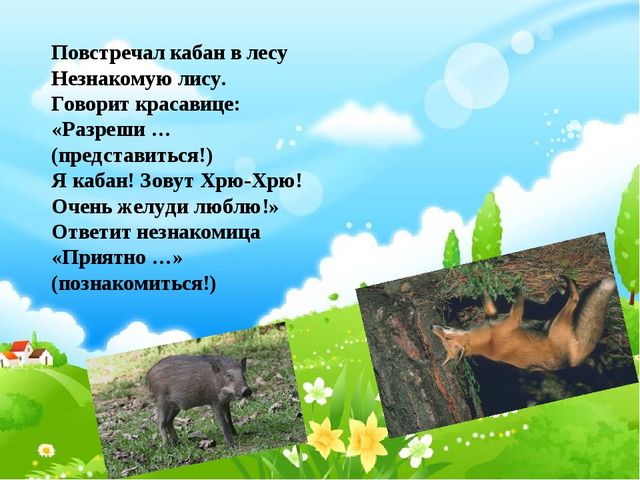 Презентация "Дикие животные" для детей дошкольного возраста с ОВЗ