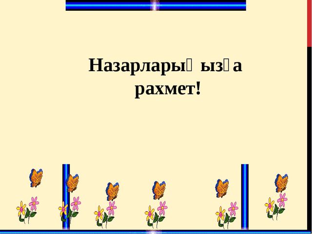 Мектепалды даярлық сыныпта қолданатын денсаулық сақтау технологиясы