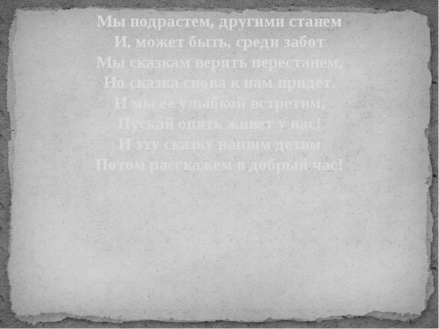 Презентация к сказке В.Ф. Одоевского "Мороз Иванович"