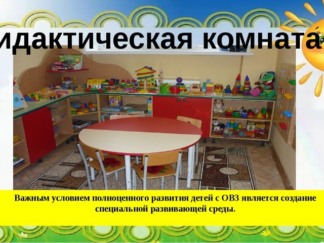 Развитие познавательных процессов у детей с ОВЗ