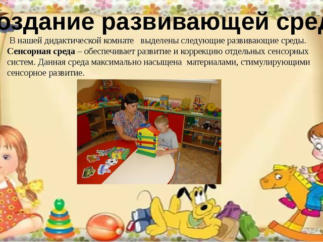 Развитие познавательных процессов у детей с ОВЗ