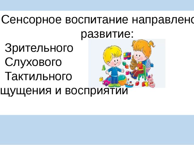 Развитие познавательных процессов у детей с ОВЗ