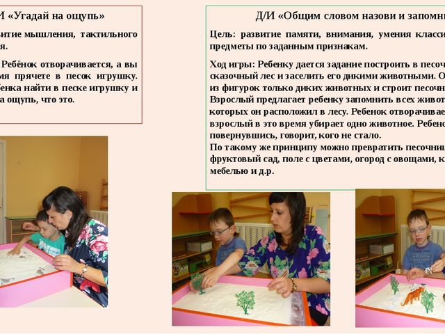 Развитие познавательных процессов у детей с ОВЗ