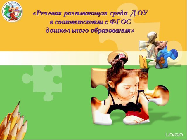 Презентация "Речевая среда ДОУ"