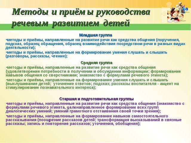 Презентация "Речевая среда ДОУ"