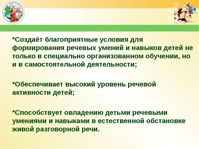 Презентация "Речевая среда ДОУ"