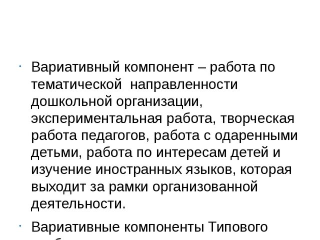 Анализ вариативного компонента посредством педагогической квалиметрии