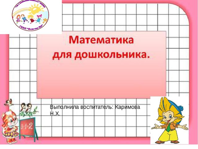 Тесты по математике старшая группа
