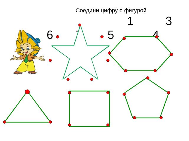 Нарисуй 8 точек и соедини их отрезками так чтобы