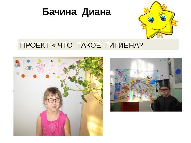 Презентация " Фестиваль детских научных проектов " Звездопад"