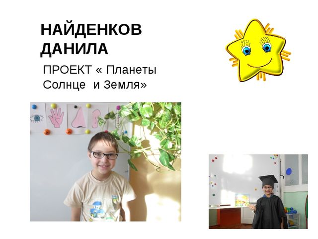 Презентация " Фестиваль детских научных проектов " Звездопад"