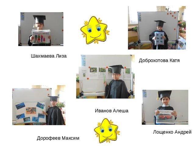 Презентация " Фестиваль детских научных проектов " Звездопад"