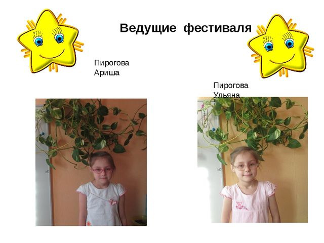 Презентация " Фестиваль детских научных проектов " Звездопад"
