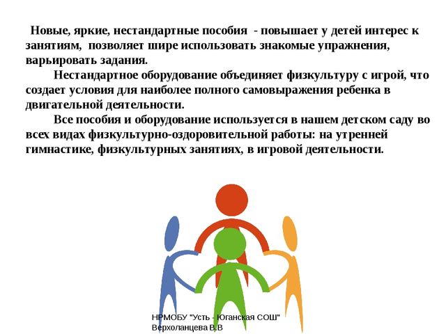 Презентация по физо в доу многофункциональное пособие "трансформе"