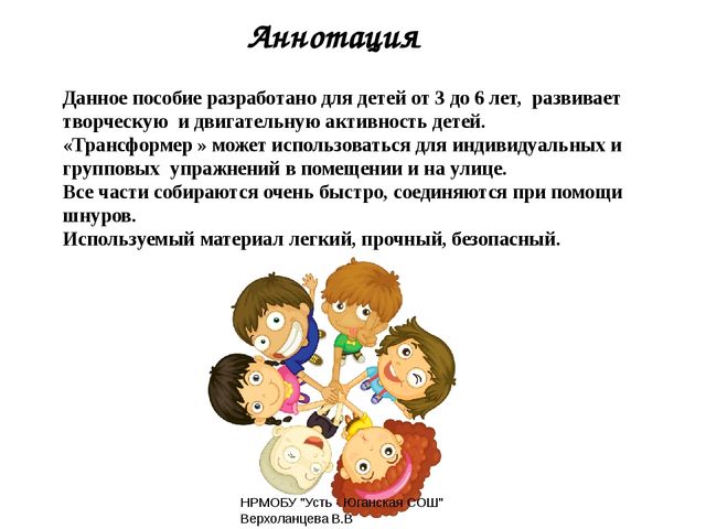 Презентация по физо в доу многофункциональное пособие "трансформе"