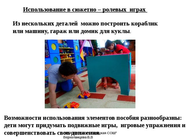 Презентация по физо в доу многофункциональное пособие "трансформе"