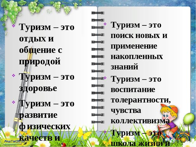 Презентация Организация физкультурно-оздоровительной работы по туризму в детском саду. "Веселый рюкзачок".