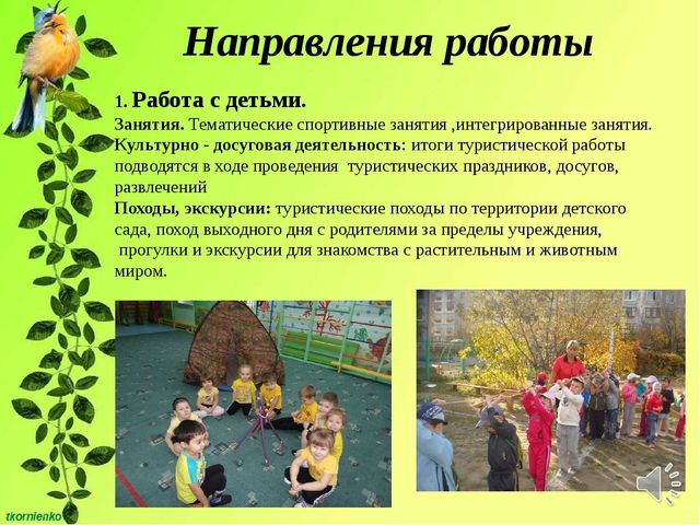 Презентация Организация физкультурно-оздоровительной работы по туризму в детском саду. "Веселый рюкзачок".