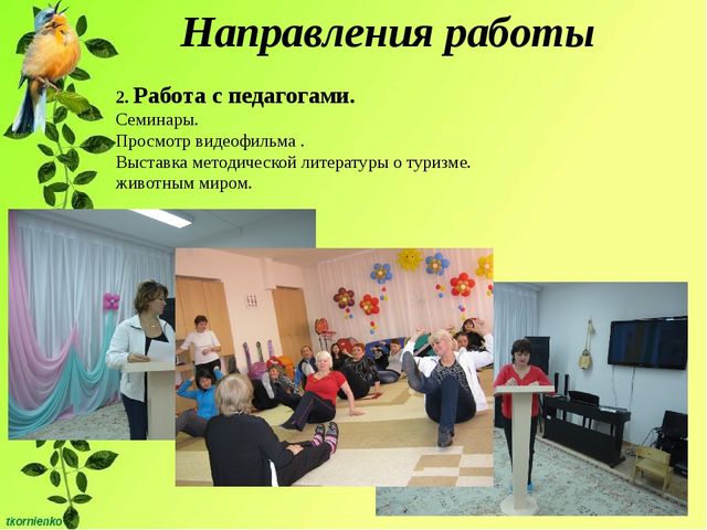 Презентация Организация физкультурно-оздоровительной работы по туризму в детском саду. "Веселый рюкзачок".