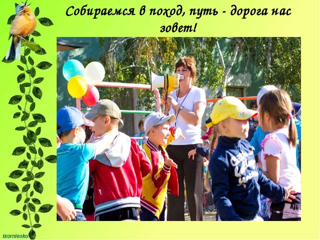 Презентация Организация физкультурно-оздоровительной работы по туризму в детском саду. "Веселый рюкзачок".