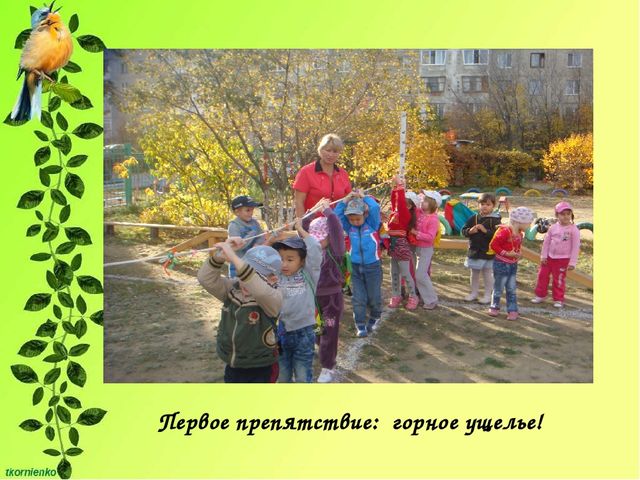 Презентация Организация физкультурно-оздоровительной работы по туризму в детском саду. "Веселый рюкзачок".