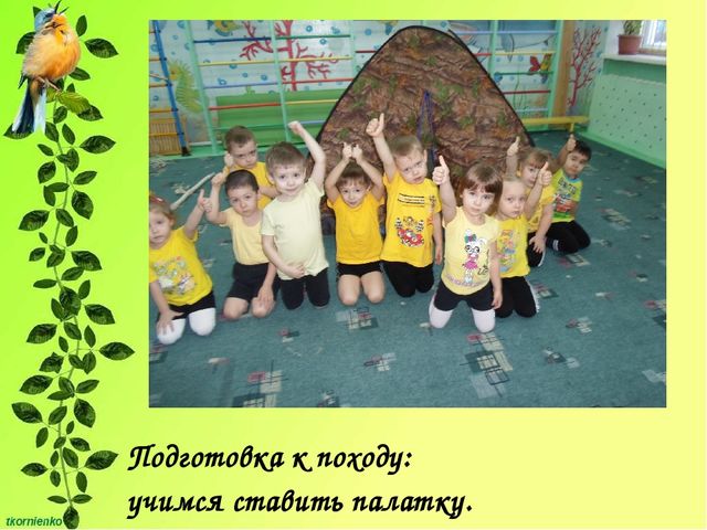 Презентация Организация физкультурно-оздоровительной работы по туризму в детском саду. "Веселый рюкзачок".