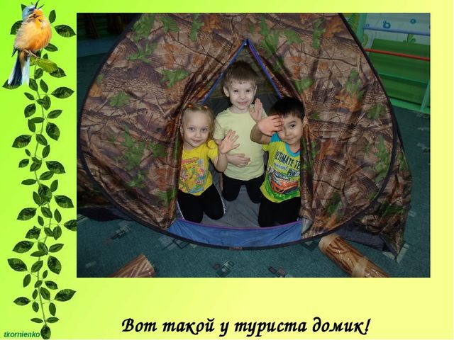 Презентация Организация физкультурно-оздоровительной работы по туризму в детском саду. "Веселый рюкзачок".
