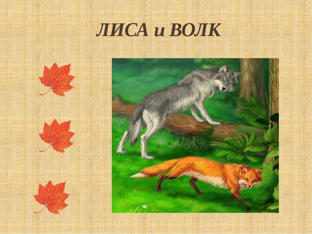 Презентация "Как птицы и звери готовятся к зиме"