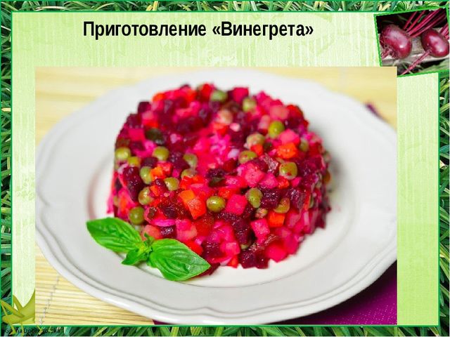 Детский проект " Я не люблю свеклу"