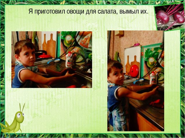 Детский проект " Я не люблю свеклу"