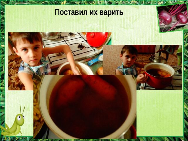 Детский проект " Я не люблю свеклу"