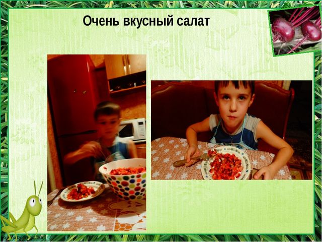 Детский проект " Я не люблю свеклу"