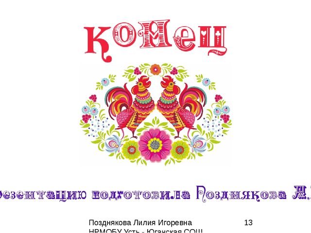 Презентация Народные промыслы России